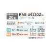 画像2: 日本キヤリア/旧東芝 RAS-U632DZ(W) エアコン 20畳 ルームエアコン U-DZシリーズ 大清快 単相200V 20畳程度 ホワイト (RAS-N632DZ(W)の後継品) (2)