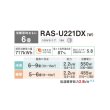 画像2: 日本キヤリア/旧東芝 RAS-U221DX(W) エアコン 6畳 ルームエアコン U-DXシリーズ 大清快 単相100V 6畳程度 ホワイト (RAS-N221DX(W)の後継品) (2)