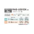 画像2: 日本キヤリア/旧東芝 RAS-U251DX(W) エアコン 8畳 ルームエアコン U-DXシリーズ 大清快 単相100V 8畳程度 ホワイト (RAS-N251DX(W)の後継品) (2)