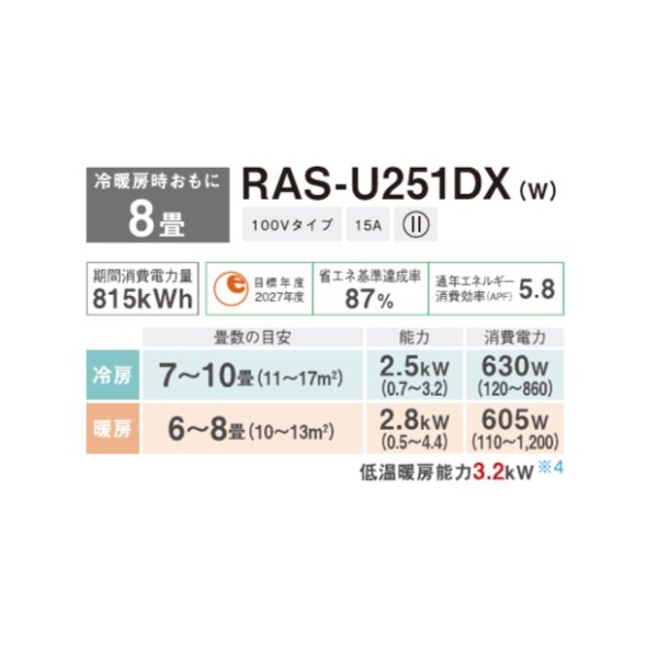 画像2: 日本キヤリア/旧東芝 RAS-U251DX(W) エアコン 8畳 ルームエアコン U-DXシリーズ 大清快 単相100V 8畳程度 ホワイト (RAS-N251DX(W)の後継品) (2)