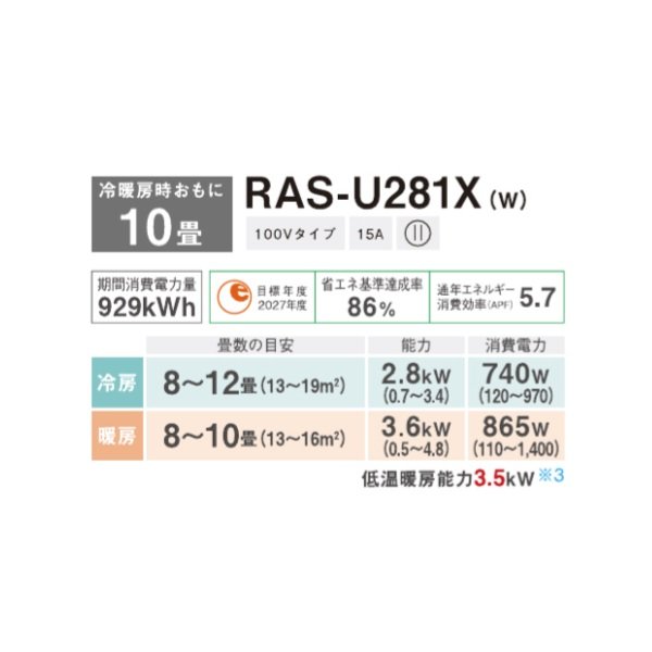 画像2: 日本キヤリア/旧東芝 RAS-U281X(W) エアコン 10畳 ルームエアコン U-Xシリーズ 大清快 単相100V 10畳程度 ホワイト (RAS-N281X(W)の後継品) (2)