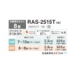 画像2: 日本キヤリア/旧東芝 RAS-2515T(W) エアコン 8畳 ルームエアコン Tシリーズ 単相100V 8畳程度 ホワイト (RAS-2514T(W)の後継品) (2)