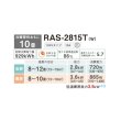 画像2: 日本キヤリア/旧東芝 RAS-2815T(W) エアコン 10畳 ルームエアコン Tシリーズ 単相100V 10畳程度 ホワイト (RAS-2814T(W)の後継品) (2)