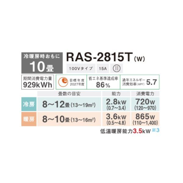 画像2: 日本キヤリア/旧東芝 RAS-2815T(W) エアコン 10畳 ルームエアコン Tシリーズ 単相100V 10畳程度 ホワイト (RAS-2814T(W)の後継品) (2)