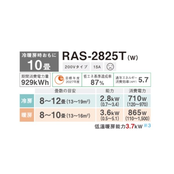 画像2: 日本キヤリア/旧東芝 RAS-2825T(W) エアコン 10畳 ルームエアコン Tシリーズ 単相200V 10畳程度 ホワイト (RAS-2824T(W)の後継品) (2)