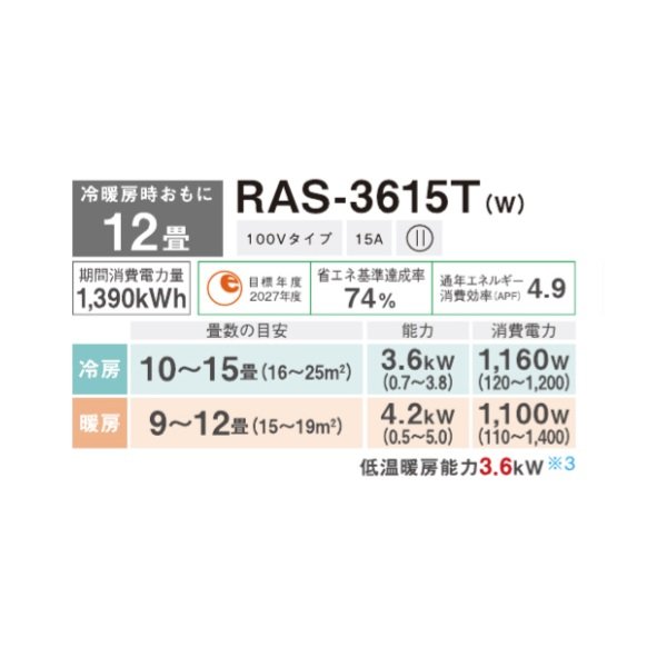 画像2: 日本キヤリア/旧東芝 RAS-3615T(W) エアコン 12畳 ルームエアコン Tシリーズ 単相100V 12畳程度 ホワイト (RAS-3614T(W)の後継品) (2)