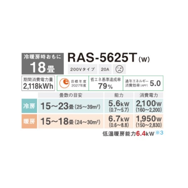 画像2: 日本キヤリア/旧東芝 RAS-5625T(W) エアコン 18畳 ルームエアコン Tシリーズ 単相200V 18畳程度 ホワイト (RAS-5624T(W)の後継品) (2)