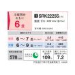 画像2: 三菱重工 SRK2225S-W エアコン 6畳 ルームエアコン Sシリーズ ビーバーエアコン 単相100V 15A 6畳程度 ファインスノー (SRK2224S-Wの後継品) ♪ (2)