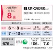 画像2: 三菱重工 SRK2525S-W エアコン 8畳 ルームエアコン Sシリーズ ビーバーエアコン 単相100V 15A 8畳程度 ファインスノー (SRK2524S-Wの後継品) ♪ (2)