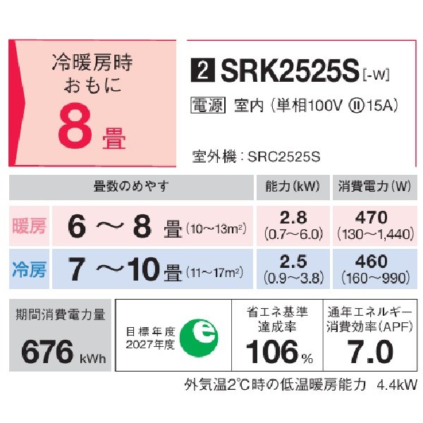 画像2: 三菱重工 SRK2525S-W エアコン 8畳 ルームエアコン Sシリーズ ビーバーエアコン 単相100V 15A 8畳程度 ファインスノー (SRK2524S-Wの後継品) ♪ (2)