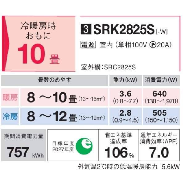 画像2: 三菱重工 SRK2825S-W エアコン 10畳 ルームエアコン Sシリーズ ビーバーエアコン 単相100V 20A 10畳程度 ファインスノー (SRK2824S-Wの後継品) ♪ (2)