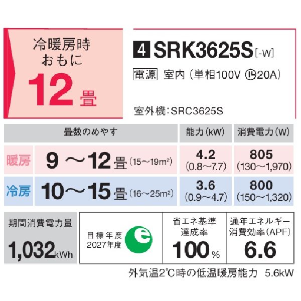 画像2: 三菱重工 SRK3625S-W エアコン 12畳 ルームエアコン Sシリーズ ビーバーエアコン 単相100V 20A 12畳程度 ファインスノー (SRK3624S-Wの後継品) ♪ (2)