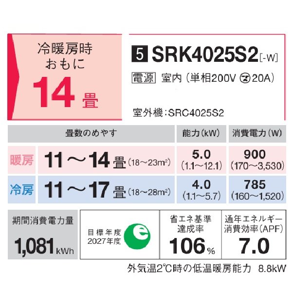 画像2: 三菱重工 SRK4025S2-W エアコン 14畳 ルームエアコン Sシリーズ ビーバーエアコン 単相200V 20A 14畳程度 ファインスノー (SRK4024S2-Wの後継品) ♪ (2)