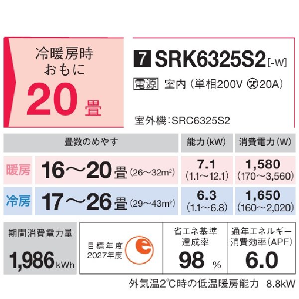 画像2: 三菱重工 SRK6325S2-W エアコン 20畳 ルームエアコン Sシリーズ ビーバーエアコン 単相200V 20A 20畳程度 ファインスノー (SRK6324S2-Wの後継品) ♪ (2)