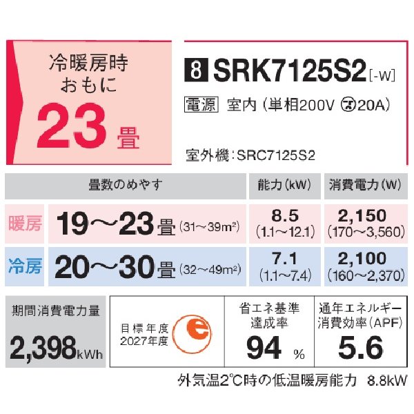 画像2: 三菱重工 SRK7125S2-W エアコン 23畳 ルームエアコン Sシリーズ ビーバーエアコン 単相200V 20A 23畳程度 ファインスノー (SRK7124S2-Wの後継品) ♪ (2)