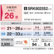 画像2: 三菱重工 SRK8025S2-W エアコン 26畳 ルームエアコン Sシリーズ ビーバーエアコン 単相200V 20A 26畳程度 ファインスノー (SRK8024S2-Wの後継品) ♪ (2)