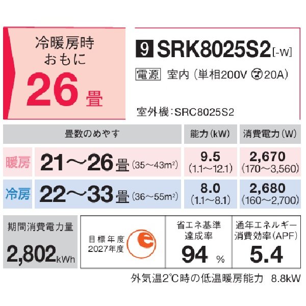画像2: 三菱重工 SRK8025S2-W エアコン 26畳 ルームエアコン Sシリーズ ビーバーエアコン 単相200V 20A 26畳程度 ファインスノー (SRK8024S2-Wの後継品) ♪ (2)