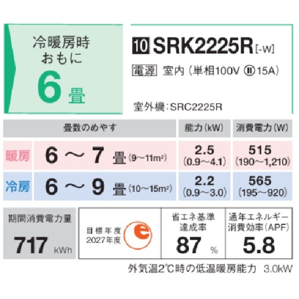 画像2: 三菱重工 SRK2225R-W エアコン 6畳 ルームエアコン Rシリーズ ビーバーエアコン 単相100V 15A 6畳程度 ファインスノー (SRK2224R-Wの後継品) ♪ (2)