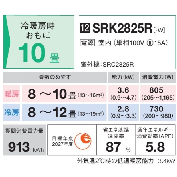 画像2: 三菱重工 SRK2825R-W エアコン 10畳 ルームエアコン Rシリーズ ビーバーエアコン 単相100V 15A 10畳程度 ファインスノー (SRK2824R-Wの後継品) ♪ (2)