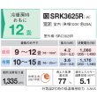 画像2: 三菱重工 SRK3625R-W エアコン 12畳 ルームエアコン Rシリーズ ビーバーエアコン 単相100V 20A 12畳程度 ファインスノー (SRK3624R-Wの後継品) ♪ (2)