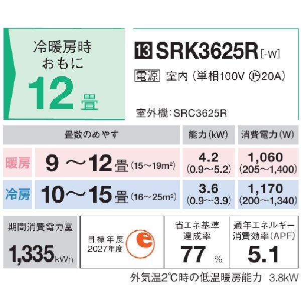 画像2: 三菱重工 SRK3625R-W エアコン 12畳 ルームエアコン Rシリーズ ビーバーエアコン 単相100V 20A 12畳程度 ファインスノー (SRK3624R-Wの後継品) ♪ (2)