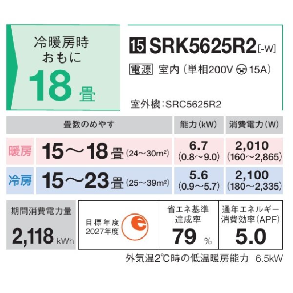 画像2: 三菱重工 SRK5625R2-W エアコン 18畳 ルームエアコン Rシリーズ ビーバーエアコン 単相200V 15A 18畳程度 ファインスノー (SRK5624R2-Wの後継品) ♪ (2)