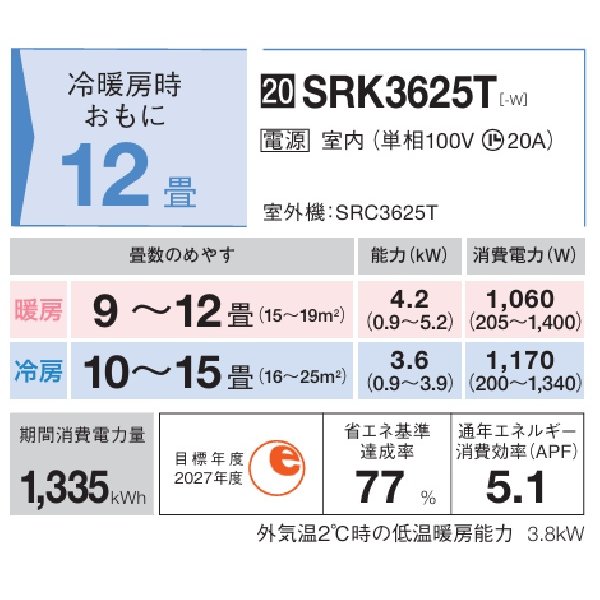 画像2: 三菱重工 SRK3625T-W エアコン 12畳 ルームエアコン Tシリーズ ビーバーエアコン 単相100V 20A 12畳程度 ファインスノー (SRK3624T-Wの後継品) ♪ (2)