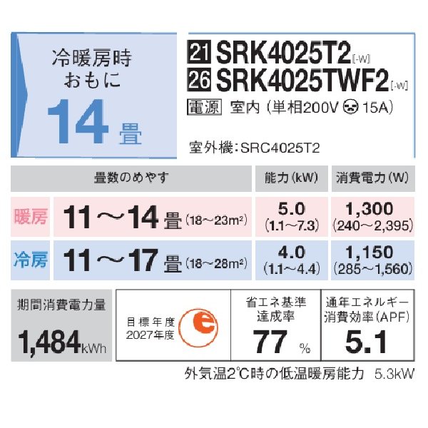 画像2: 三菱重工 SRK4025T2-W エアコン 14畳 ルームエアコン Tシリーズ ビーバーエアコン 単相200V 15A 14畳程度 ファインスノー (SRK4024T2-Wの後継品) ♪ (2)