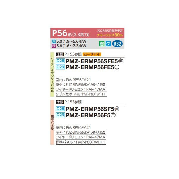 画像2: 三菱 PMZ-ERMP56F5 業務用エアコン 1方向天井カセット スリムER 標準シングル P56形 2.3馬力 三相 200V ワイヤード ♪∀ (2)
