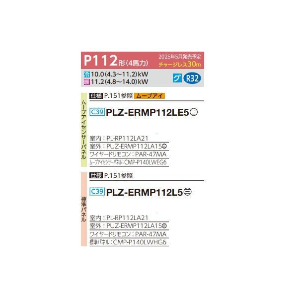 画像2: 三菱 PLZ-ERMP112LE5 業務用エアコン 2方向天井カセット スリムER 標準シングル P112形 4馬力 三相 200V ワイヤード ♪∀ (2)