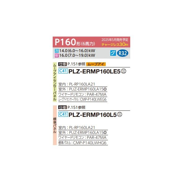 画像2: 三菱 PLZ-ERMP160L5 業務用エアコン 2方向天井カセット スリムER 標準シングル P160形 6馬力 三相 200V ワイヤード ♪∀ (2)