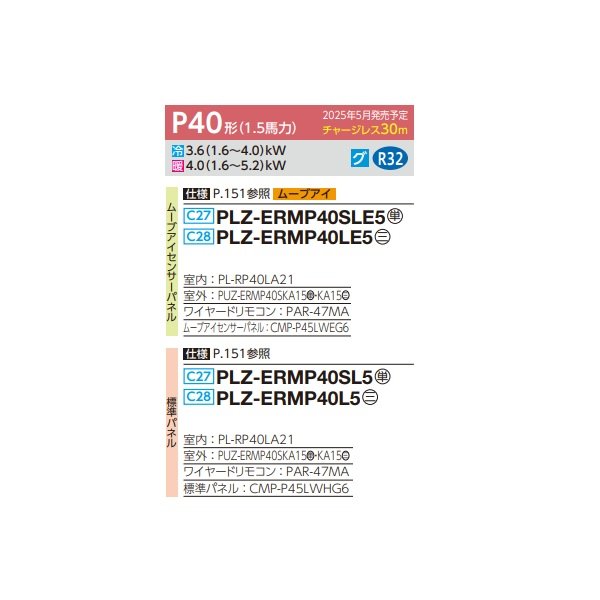 画像2: 三菱 PLZ-ERMP40SL5 業務用エアコン 2方向天井カセット スリムER 標準シングル P40形 1.5馬力 単相 200V ワイヤード ♪∀ (2)