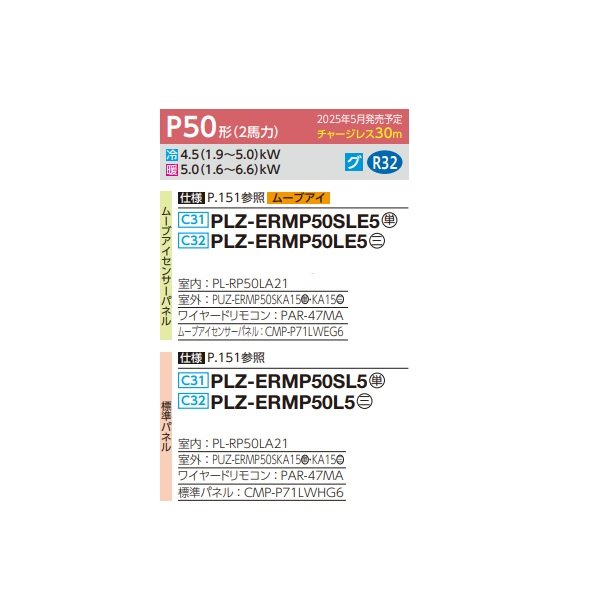 画像2: 三菱 PLZ-ERMP50SL5 業務用エアコン 2方向天井カセット スリムER 標準シングル P50形 2馬力 単相 200V ワイヤード ♪∀ (2)