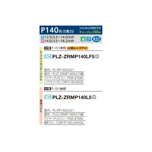 画像2: 三菱 PLZ-ZRMP140L5 業務用エアコン 2方向天井カセット スリムZR 標準シングル P140形 5馬力 三相 200V ワイヤード ♪∀ (2)