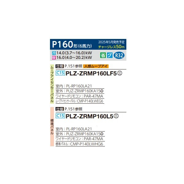 画像2: 三菱 PLZ-ZRMP160L5 業務用エアコン 2方向天井カセット スリムZR 標準シングル P160形 6馬力 三相 200V ワイヤード ♪∀ (2)