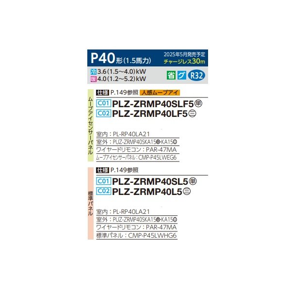 画像2: 三菱 PLZ-ZRMP40SL5 業務用エアコン 2方向天井カセット スリムZR 標準シングル P40形 1.5馬力 単相 200V ワイヤード ♪∀ (2)