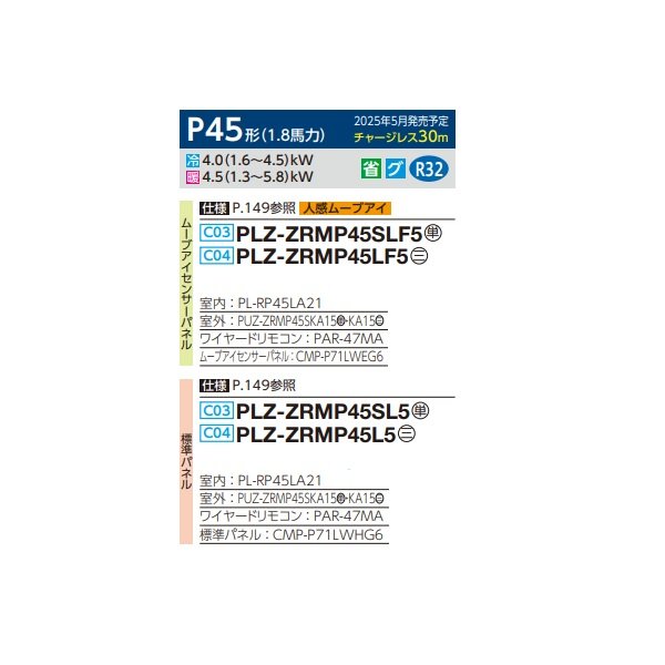 画像2: 三菱 PLZ-ZRMP45L5 業務用エアコン 2方向天井カセット スリムZR 標準シングル P45形 1.8馬力 三相 200V ワイヤード ♪∀ (2)