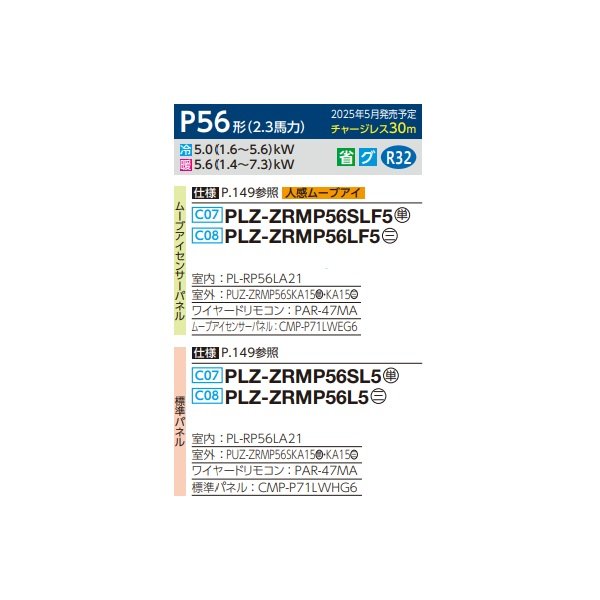 画像2: 三菱 PLZ-ZRMP56LF5 業務用エアコン 2方向天井カセット スリムZR 標準シングル P56形 2.3馬力 三相 200V ワイヤード ♪∀ (2)