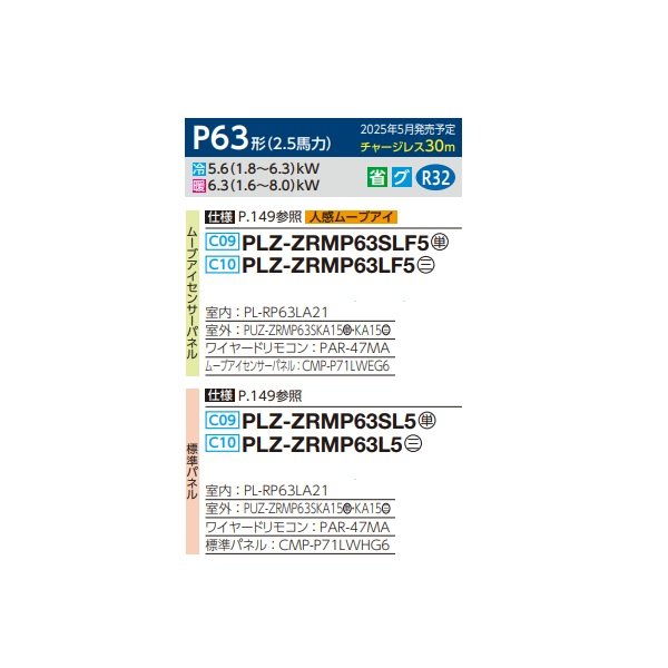 画像2: 三菱 PLZ-ZRMP63L5 業務用エアコン 2方向天井カセット スリムZR 標準シングル P63形 2.5馬力 三相 200V ワイヤード ♪∀ (2)