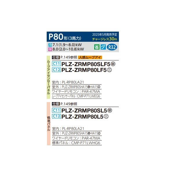 画像2: 三菱 PLZ-ZRMP80SLF5 業務用エアコン 2方向天井カセット スリムZR 標準シングル P80形 3馬力 単相 200V ワイヤード ♪∀ (2)