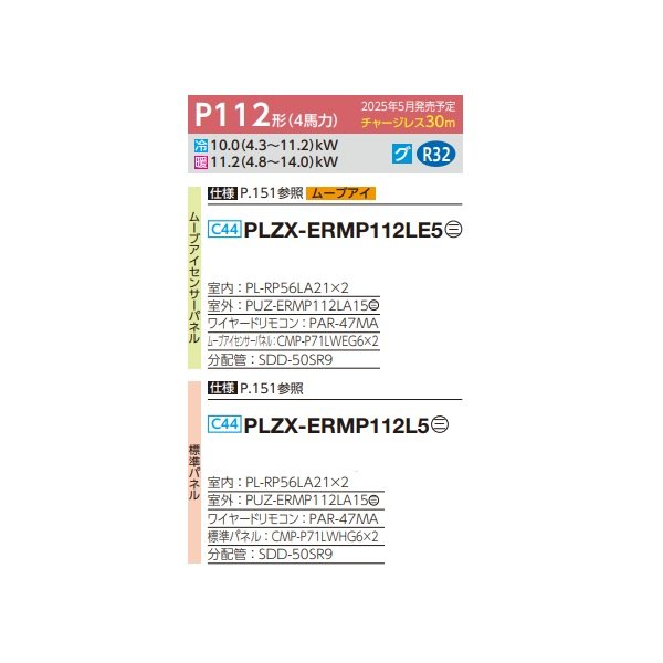 画像2: 三菱 PLZX-ERMP112LE5 業務用エアコン 2方向天井カセット スリムER 同時ツイン P112形 4馬力 三相 200V ワイヤード ♪∀ (2)