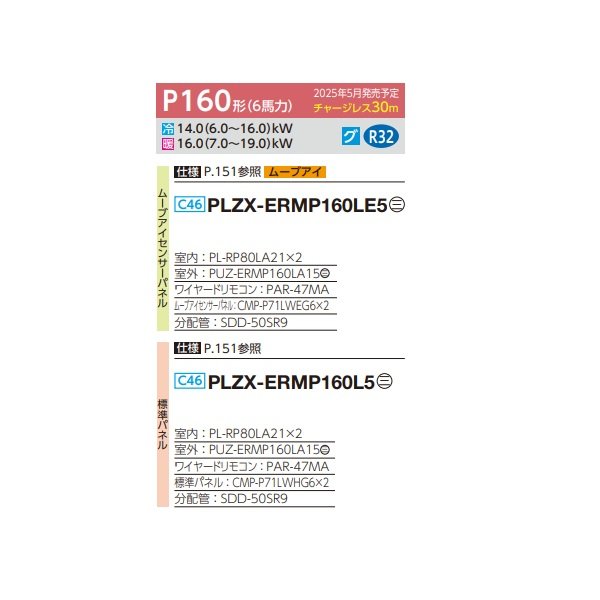 画像2: 三菱 PLZX-ERMP160L5 業務用エアコン 2方向天井カセット スリムER 同時ツイン P160形 6馬力 三相 200V ワイヤード ♪∀ (2)