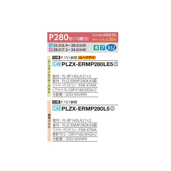 画像2: 三菱 PLZX-ERMP280LE5 業務用エアコン 2方向天井カセット スリムER 同時ツイン P280 10馬力 三相 200V ワイヤード ♪∀ (2)