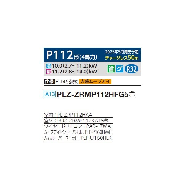 画像2: 三菱 PLZ-ZRMP112HFG5 業務用エアコン 4方向天井カセット i-スクエアタイプ スリムZR 標準シングル P112形 4馬力 三相 200V ワイヤード ♪∀ (2)