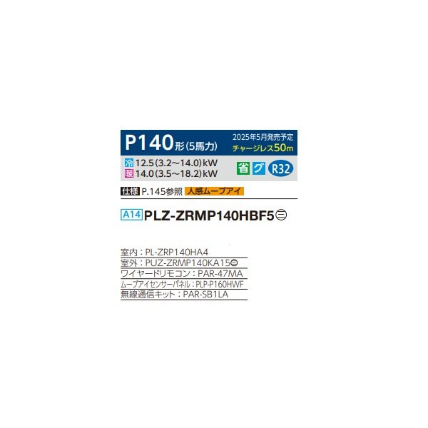 画像2: 三菱 PLZ-ZRMP140HBF5 業務用エアコン 4方向天井カセット i-スクエアタイプ スリムZR 標準シングル P140形 5馬力 三相 200V ワイヤード ♪∀ (2)