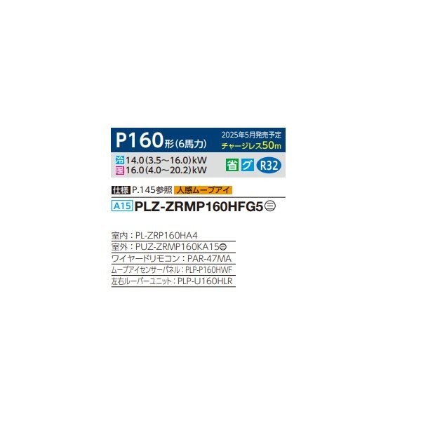 画像2: 三菱 PLZ-ZRMP160HFG5 業務用エアコン 4方向天井カセット i-スクエアタイプ スリムZR 標準シングル P160形 6馬力 三相 200V ワイヤード ♪∀ (2)