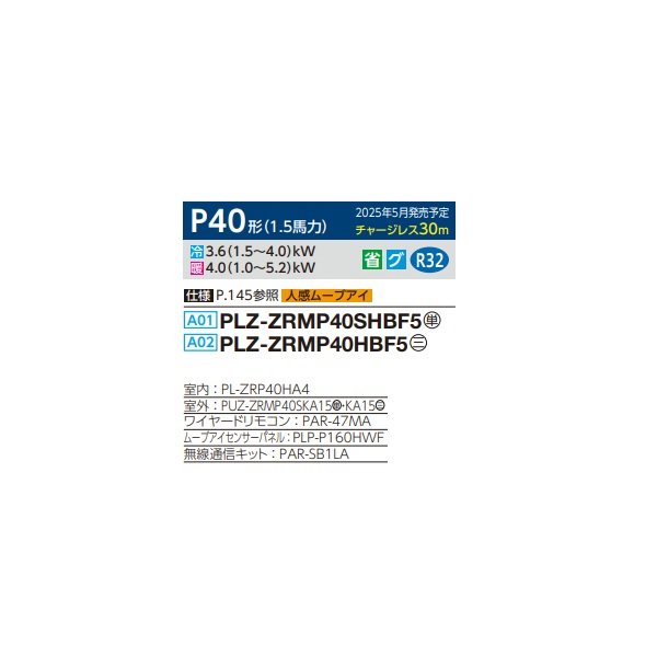 画像2: 三菱 PLZ-ZRMP40HBF5 業務用エアコン 4方向天井カセット i-スクエアタイプ スリムZR 標準シングル P40形 1.5馬力 三相 200V ワイヤード ♪∀ (2)
