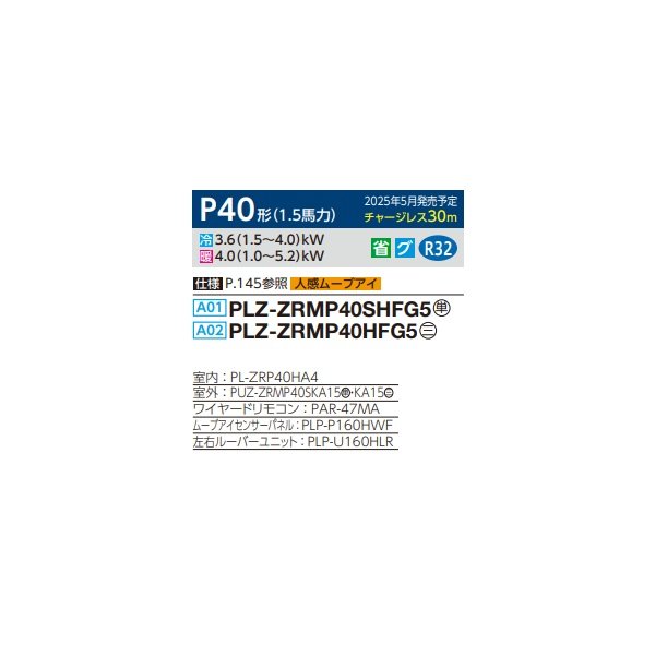画像2: 三菱 PLZ-ZRMP40SHFG5 業務用エアコン 4方向天井カセット i-スクエアタイプ スリムZR 標準シングル P40形 1.5馬力 単相 200V ワイヤード ♪∀ (2)