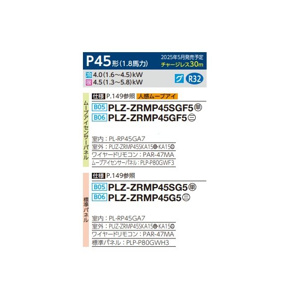 画像2: 三菱 PLZ-ZRMP45G5 業務用エアコン 4方向天井カセット コンパクトタイプ スリムZR 標準シングル P45形 1.8馬力 三相 200V ワイヤード ♪∀ (2)