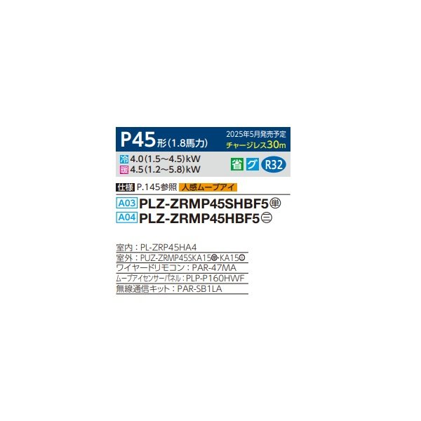 画像2: 三菱 PLZ-ZRMP45SHBF5 業務用エアコン 4方向天井カセット i-スクエアタイプ スリムZR 標準シングル P45形 1.8馬力 単相 200V ワイヤード ♪∀ (2)